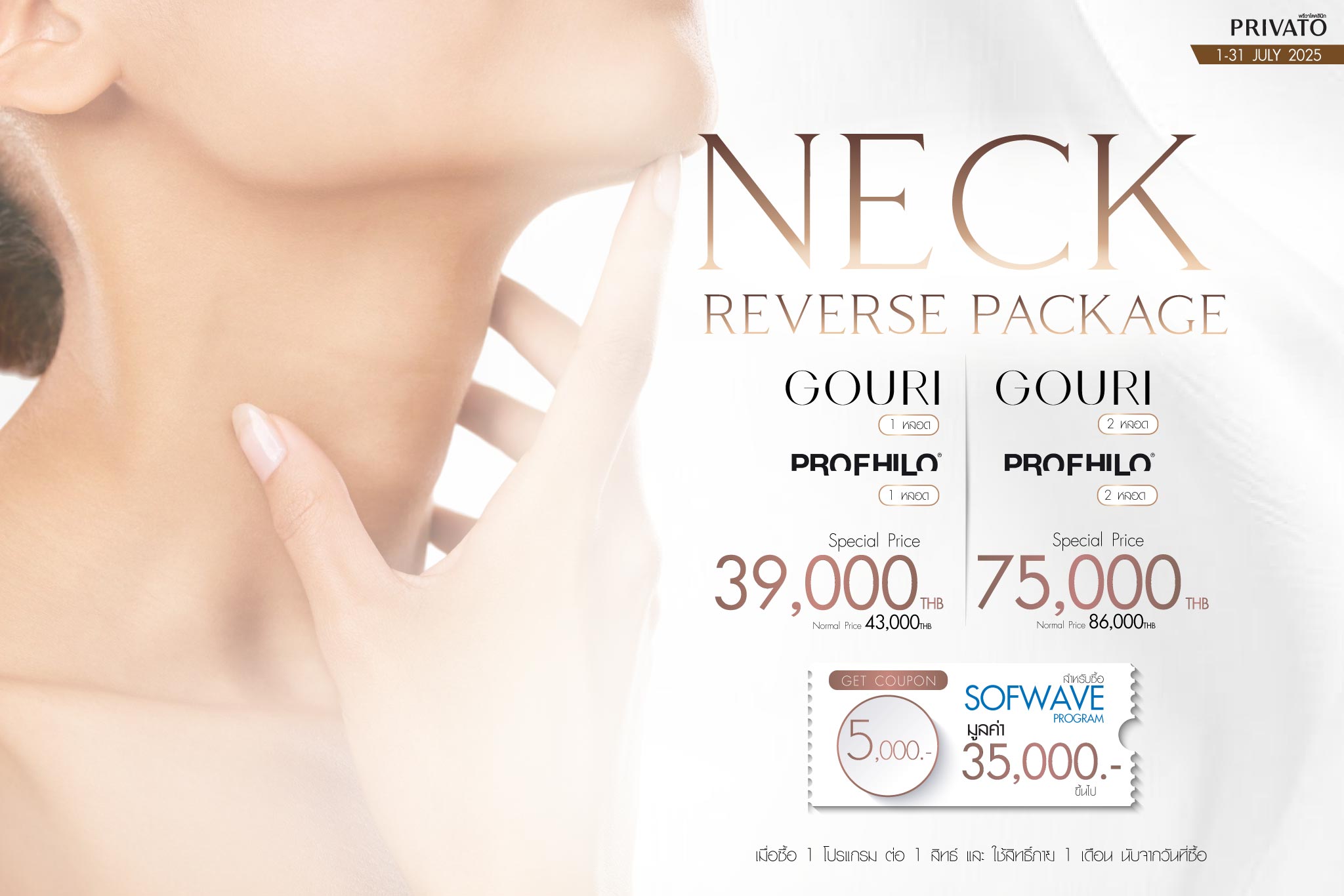 neck-reverse-profhilo