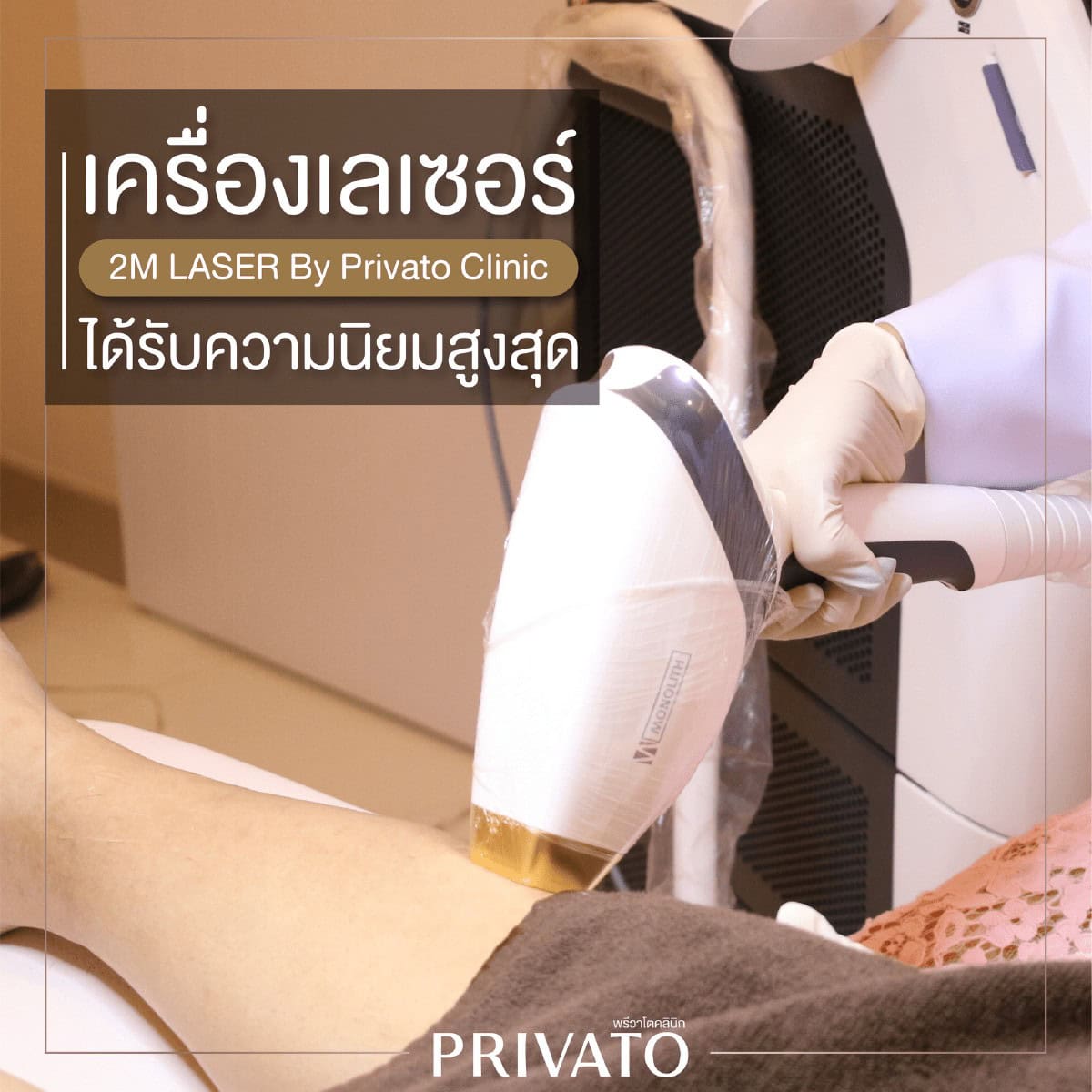 เครื่องกำจัดขนเทคโนโลยี Diode Laser
